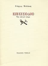 Εξώφυλλο: Επεισόδιο