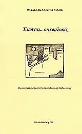 Έπονται στιχοπλοκές