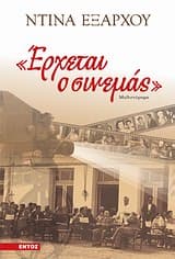 “Έρχεται ο σινεμάς”