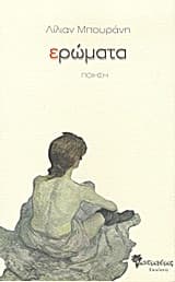 Εξώφυλλο: Ερώματα