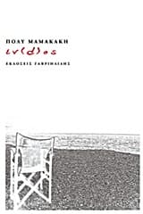 Εξώφυλλο: Εν(d)ος