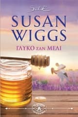 Γλυκό σαν μέλι