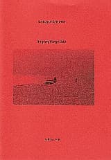 Εξώφυλλο: Γυμνή ραψωδία