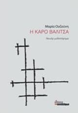 Εξώφυλλο: Η καρό βαλίτσα