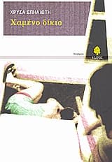 Χαμένο δίκιο