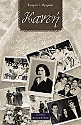 Εξώφυλλο: Καντή