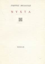 Εξώφυλλο: Νύχτα