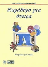 Εξώφυλλο: Παράθυρο για όνειρα