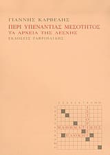 Περί υπεναντίας μεσότητος