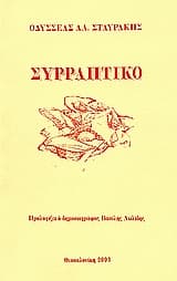 Συρραπτικό