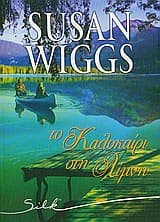 Το καλοκαίρι στη λίμνη