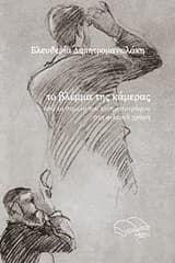 Εξώφυλλο: Το βλέμμα της κάμερας