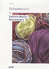 Εξώφυλλο: Ξυλομπογιές