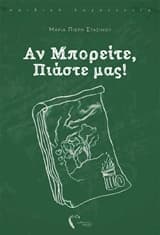 Εξώφυλλο: Αν Μπορείτε