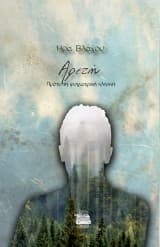 Αρετή – Ήρα Βλάχου