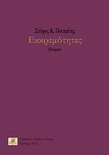 Εξώφυλλο: Εκκρεμότητες