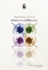 Εξώφυλλο: Αιώνιο ταξίδι