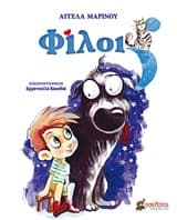 Εξώφυλλο: Φίλοι