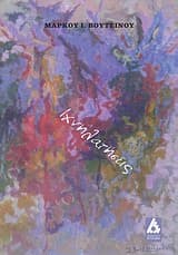 Εξώφυλλο: Ιχνηλατήσεις