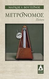 Εξώφυλλο: Μετρονόμος