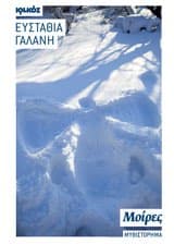 Εξώφυλλο: Μοίρες