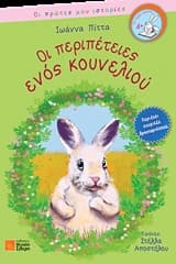 Οι περιπέτειες ενός κουνελιού