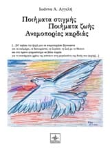 Ποιήματα στιγμής