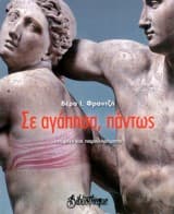 Εξώφυλλο: Σε αγάπησα