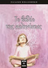 Το βιβλίο της καληνύχτας