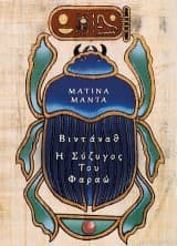 Εξώφυλλο: Βιντάναθ