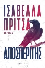 Εξώφυλλο: Αποσπερίτης