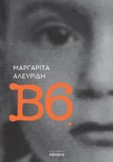 Εξώφυλλο: B6