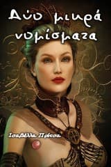 Εξώφυλλο: Δύο μικρά νομίσματα