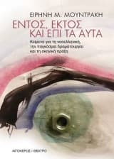 Εξώφυλλο: Εντός