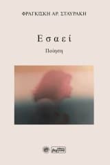 Εξώφυλλο: Εσαεί