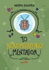 Το κεχριμπαρένιο μενταγιόν