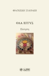 Όλα εγγύς. Everything near