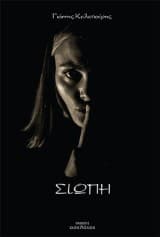 Εξώφυλλο: Σιωπή