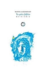 Εξώφυλλο: Το μπλε βιβλίο