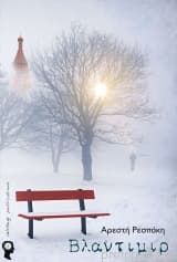 Εξώφυλλο: Βλάντιμιρ