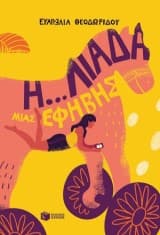 Η… λιάδα μιας έφηβης