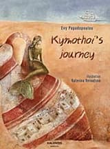 Εξώφυλλο: Kymothoi’s Journey