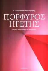 Εξώφυλλο: Πορφυρός Ηγέτης