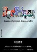 Εξώφυλλο: Προβλέψεις