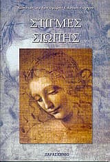 Στιγμές σιωπής