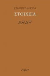 Εξώφυλλο: Στοιχεία