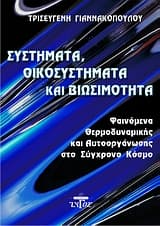 Εξώφυλλο: Συστήματα