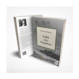 Ταξίδι στον παράδεισο