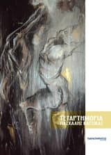 Τεταρτημόρια