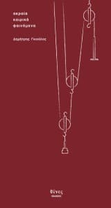 Εξώφυλλο: Ακραία καιρικά φαινόμενα